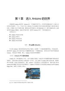 arduino基础入门教程