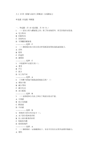 船舶与海洋工程概论答案内部资料