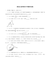 黑龙江省伊春市中考数学试卷