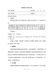 盖梁施工技术交底