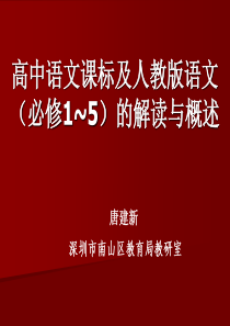 人教版高中语文新课程标准