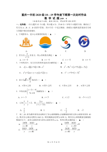 重庆一中初2020级2018-2019学年下期第一次月考数学试题(无答案)