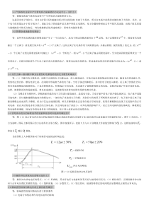 高电压答案1-8章