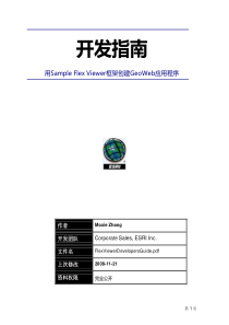 ArcGIS-FlexView-开发指南(中文)