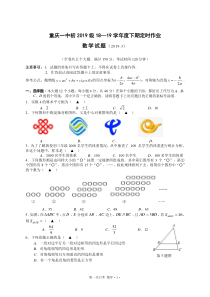 重庆一中2019级初三下第一次月考定稿