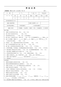 混凝土浇筑监理旁站记录(完整)