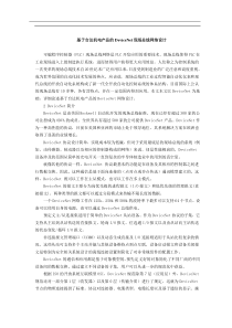 基于台达机电产品的DeviceNet现场总线网络设计(doc14)(1)