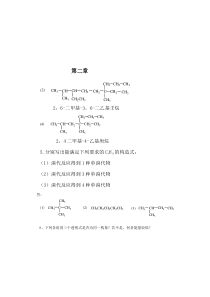 人民卫生出版社-有机化学-习题答案-修