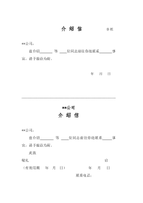 介绍信(标准格式)