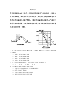 焚风效应习题