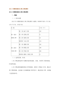 2012《安徽省建设工程工期定额》