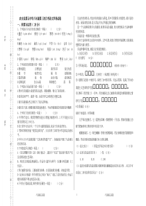 五中八年语文第三次月考2019.11