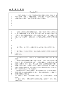 青岛版二年级下册数学第九单元教案