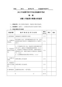 成都市2013中考物理实验操作试题答案