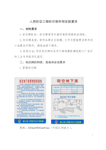 人民防空工程标识制作和安装要求