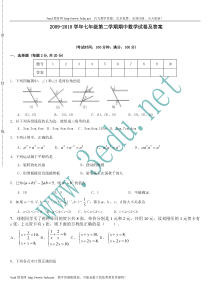 冀教版七年级数学下册期中测试题9