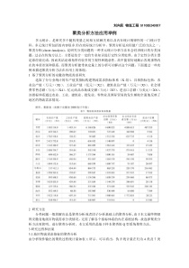 聚类分析方法应用举例