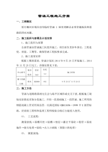 管涵工程施工技术交底