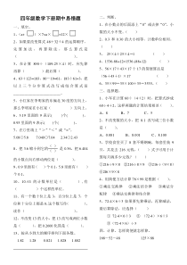 新人教版四年级数学下册期中易错题