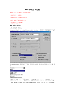 SPSS软件聚类分析过程的图文解释及结果的全面分析