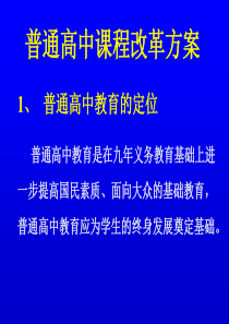 高中新课程结构