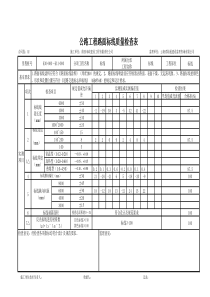 路面标线质量检查表