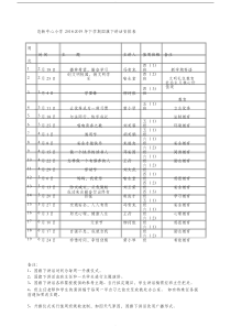 2018-2019下学期年春季国旗下讲话安排表