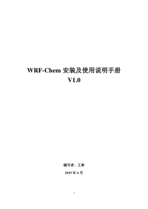 WRFChem安装及使用说明手册