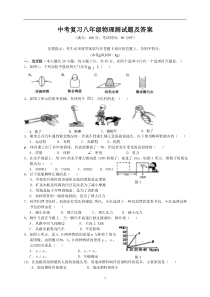 中考复习八年级物理测试题及答案