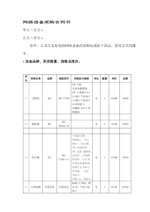 网络设备采购及安装合同书