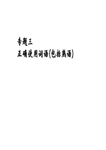 成语复习(完整版)).