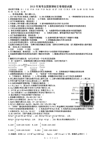 2013年高考全国新课标Ⅱ卷理综试题含答案WORD版