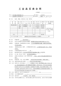 皮带机合同文本