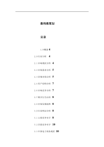 数码港策划(1)