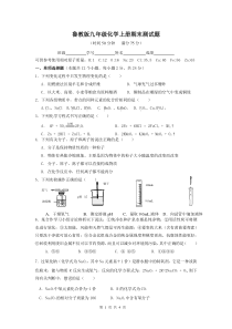 鲁教版九年级化学上册期末测试题