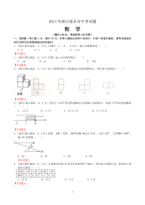 2013年浙江丽水中考数学试卷及答案(word解析版)