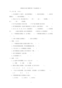 西师版五年级下册数学第一单元测试卷(A)