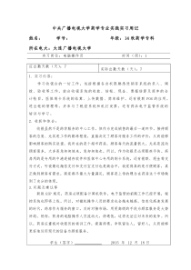 电视大学药学专业实习周记及实习报告