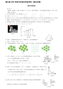 2009年浙江省丽水市中考数学试题及答案.