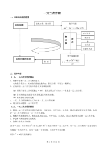 人教版初中数学一元二次方程知识点总结(含答案)