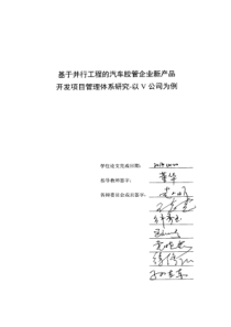 基于并行工程的汽车胶管企业新产品开发项目管理体系研