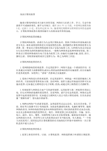 浅论计算机网络犯罪