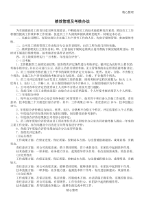 市政工程企业绩效管理及考核办法