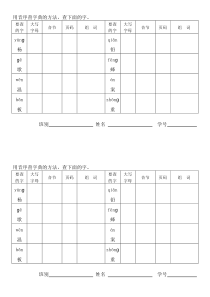 音序法查字典练习