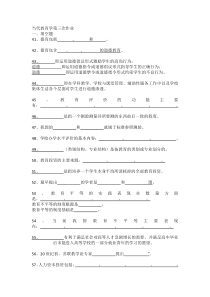 教育理论复习题3(广东省专插本专用)