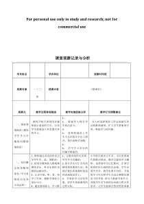 小学音乐-课堂观察记录与分析