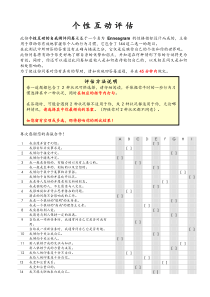 测试-九型人格测试题-144题及问题详解