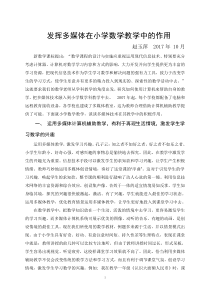 发挥多媒体在小学数学教学中的作用