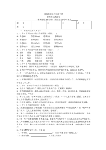 部编版语文八年级下册第四单元测试卷