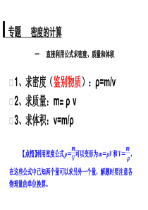 初中物理密度计算方法